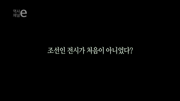 조선인을 전시한 비상식적인 일본 | 인스티즈