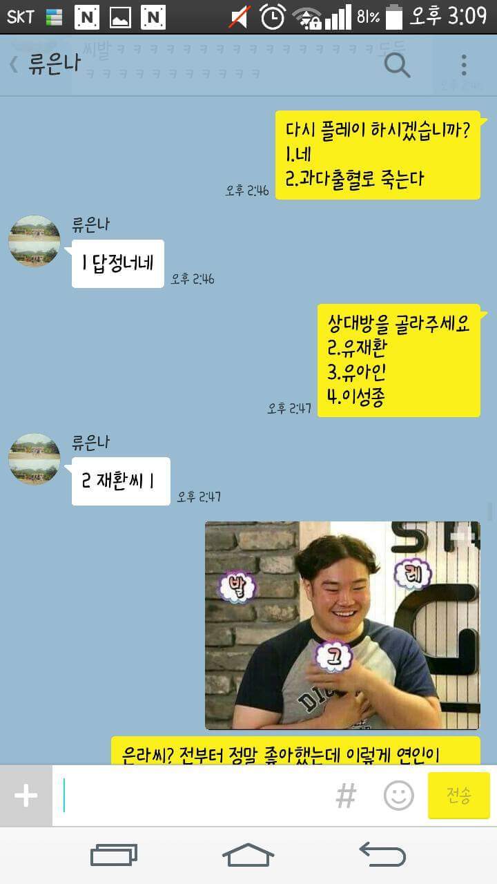 러브러브 미소년 연애 시뮬레이션2(카톡 미연시) | 인스티즈