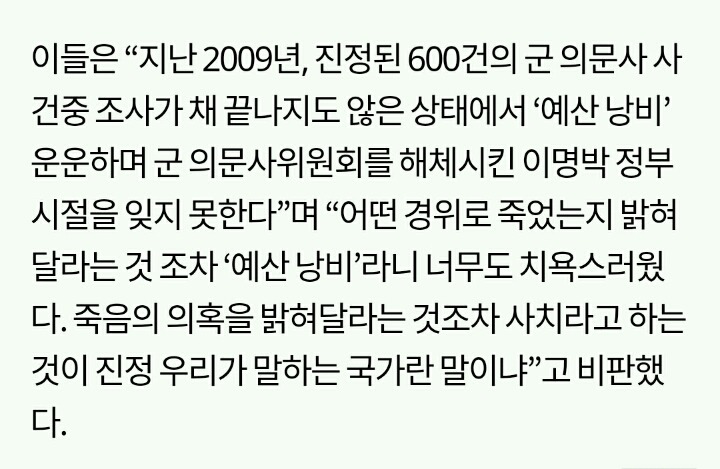 군 의문사 피해 유족단체, 문재인 지지 선언 | 인스티즈