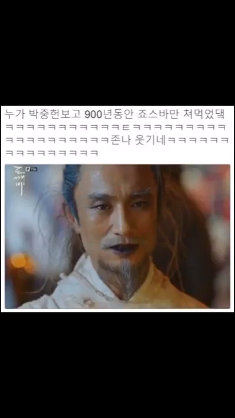 [도깨비] 간신 박중헌 혀가 보라색인 이유 ㄷㄷㄷ | 인스티즈