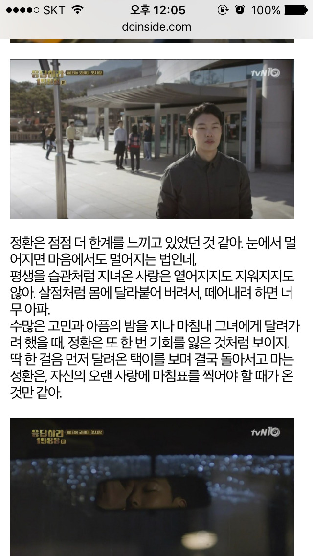 응답하라 1988 덕선 정환 감정선 따라가기 16 (+리뷰) | 인스티즈