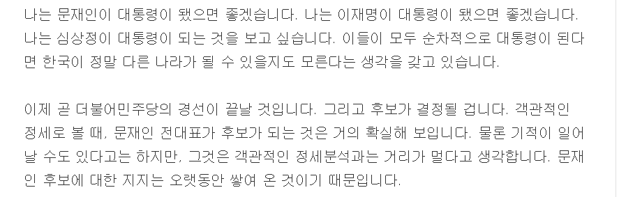 이재명 대통령을 만들고 싶다면 문재인을 응원하라 | 인스티즈