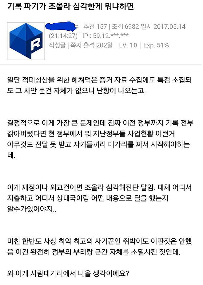박근혜 정권의 기록파기는 문재인 정부에게 거의 재앙급의 상황 | 인스티즈