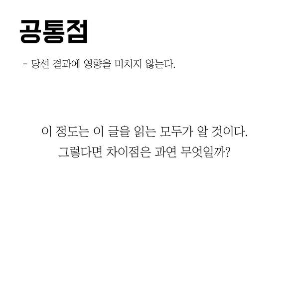무효표를 내더라도 투표를 해야하는 이유 | 인스티즈