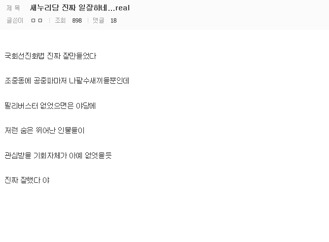 새누리당 진짜 일잘하네.JPG | 인스티즈
