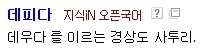 사투리인지 모르고 사용하는 사투리들 | 인스티즈