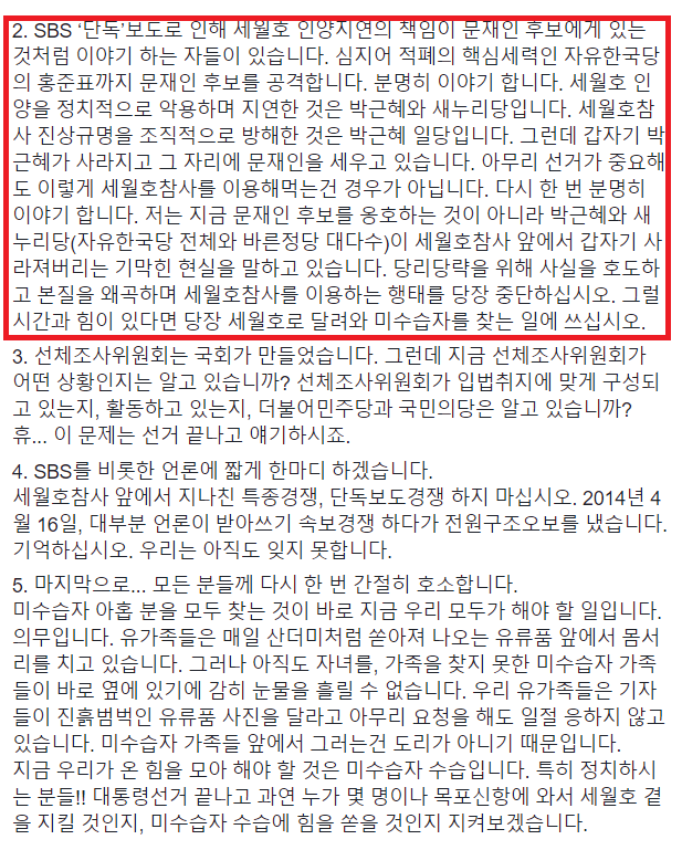 sbs보도에 대한 세월호 예은아빠 유경근님 페북글 | 인스티즈