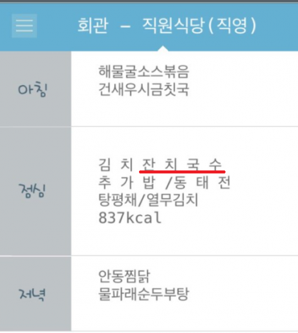 오늘 국회 직원식당 점심 메뉴 | 인스티즈