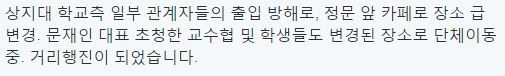 문재인 상지대 방문현장의 실체 | 인스티즈