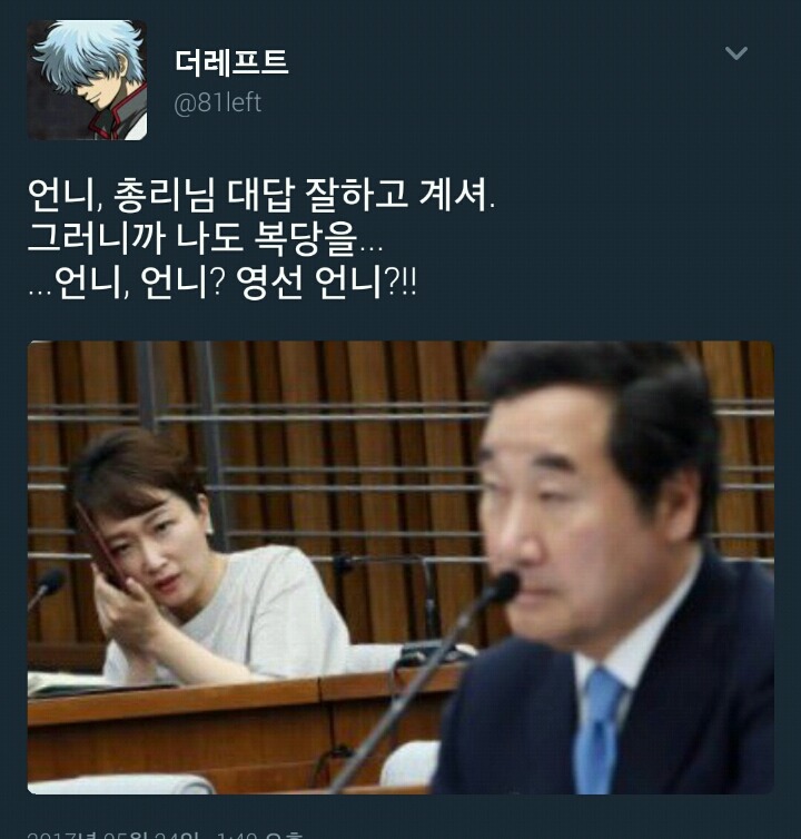 총리님 대답 잘하고 계셔 | 인스티즈