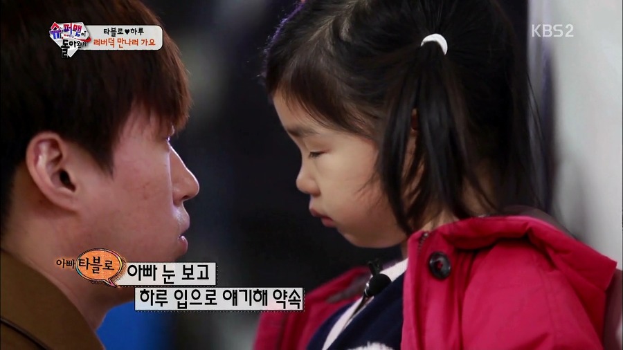 [슈퍼맨이돌아왔다] 러버덕 만나러 가는 하루 | 인스티즈