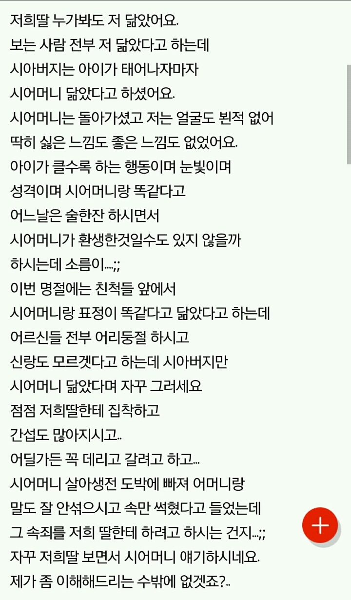 저희 딸을 시어머니가 환생했다 생각하는 시아버지 | 인스티즈
