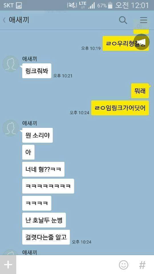 ???: 야 우리형 눈병 걸림 ㅅㅂ | 인스티즈