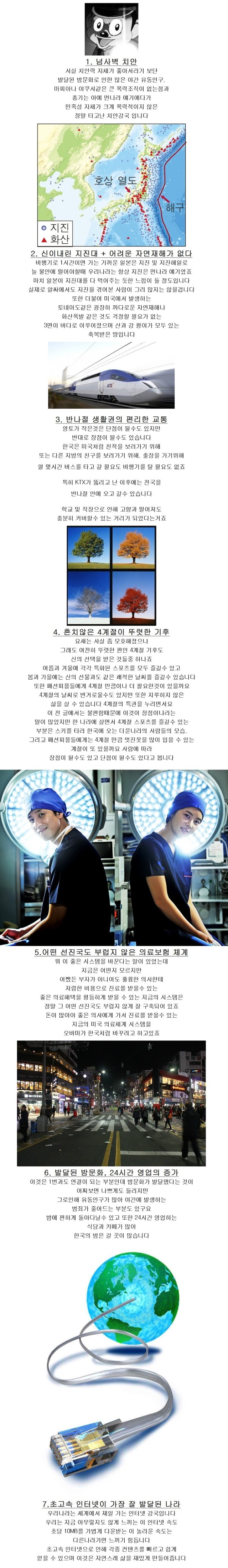 한국이 살기좋은 나라인 이유 7가지 | 인스티즈