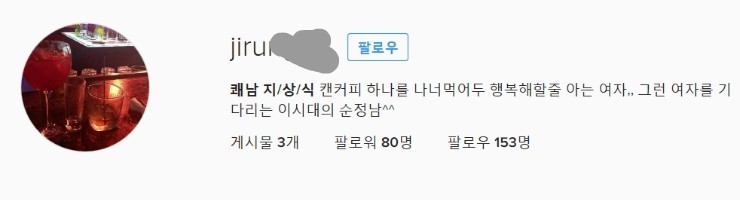 캔커피하나를 먹어도 만족하는 여자를 만나고 싶습니다 이 시대의 순정남이 | 인스티즈