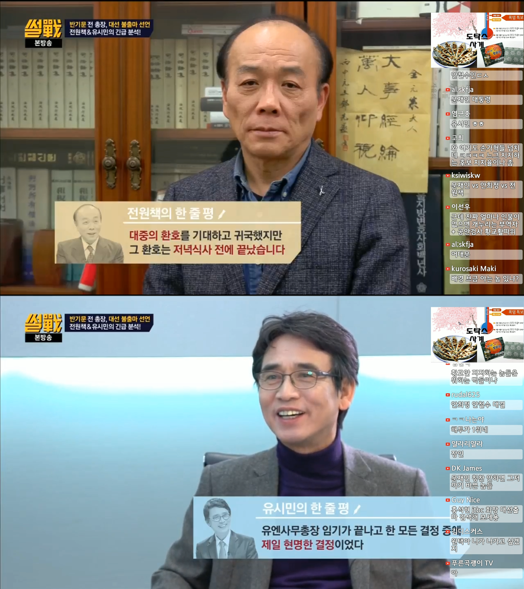 썰전 반기문 사퇴 한줄평.ssul | 인스티즈