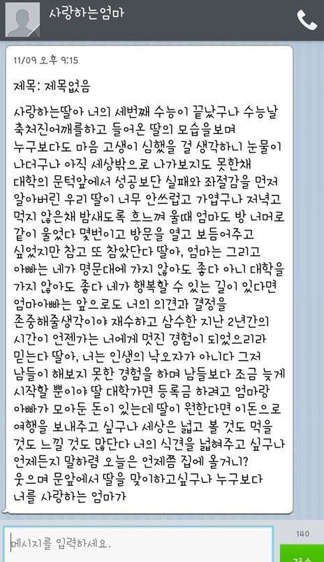 수능날받은 엄마의문자 | 인스티즈