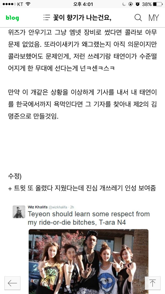 위즈칼리파 태연 오해 상황설명 | 인스티즈