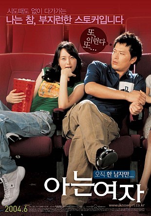 우리가 사랑했던 2000년대 초중반 한국멜로영화들 | 인스티즈