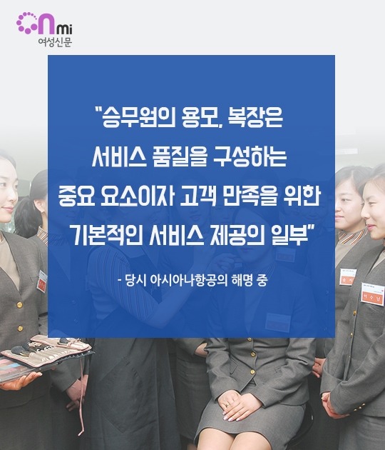 승무원들은 왜 25년간 바지를 입지 못했나 | 인스티즈