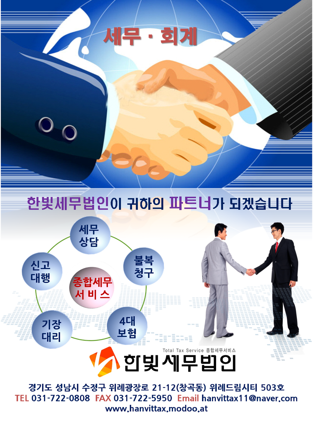 한빛세무법인위례지점 이미지