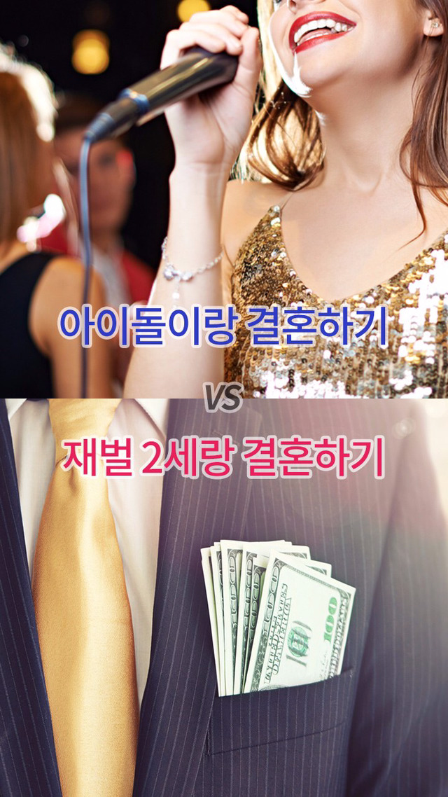 둘 중 하나만 고른다면 당신의 선택은? | 인스티즈