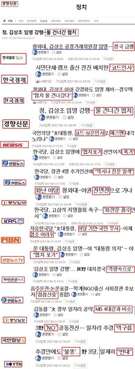 문재인 인사를 보도하는 언론 모음.JPG | 인스티즈