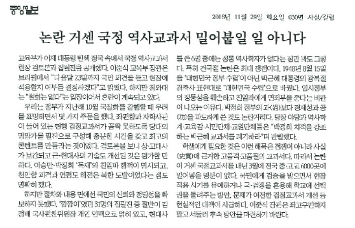 촛불과 국정교과서를 바라보는 오늘자 조선일보와 중앙일보의 논조 | 인스티즈