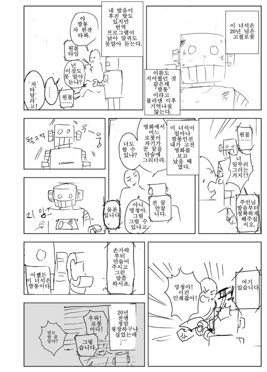 웃는 로봇 | 인스티즈