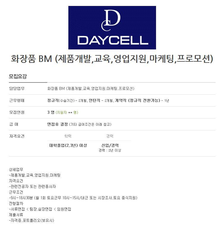 (주)데이셀코스메틱 이미지