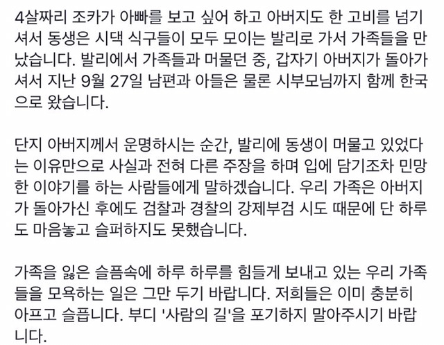 고 백남기씨 따님 발리여행설 관련 해명글 | 인스티즈