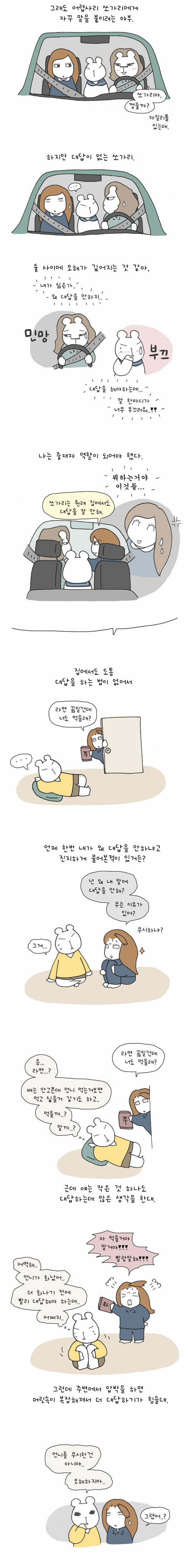 맨날 내 질문 씹는친구를 이해하게 된 계기 | 인스티즈