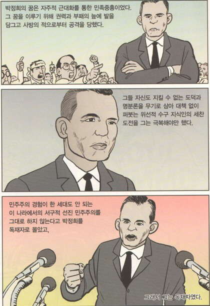 위인 박정희 | 인스티즈