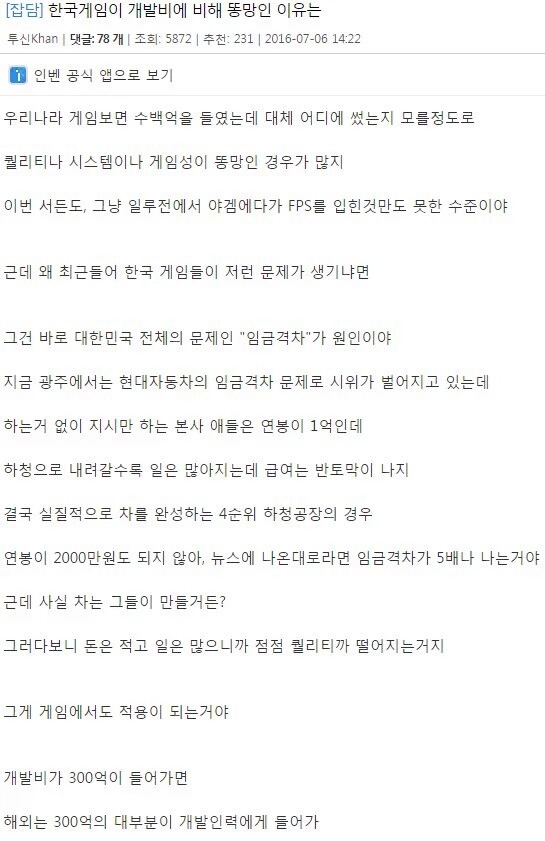 한국 게임이 개발비에 비해 똥망인 이유 | 인스티즈