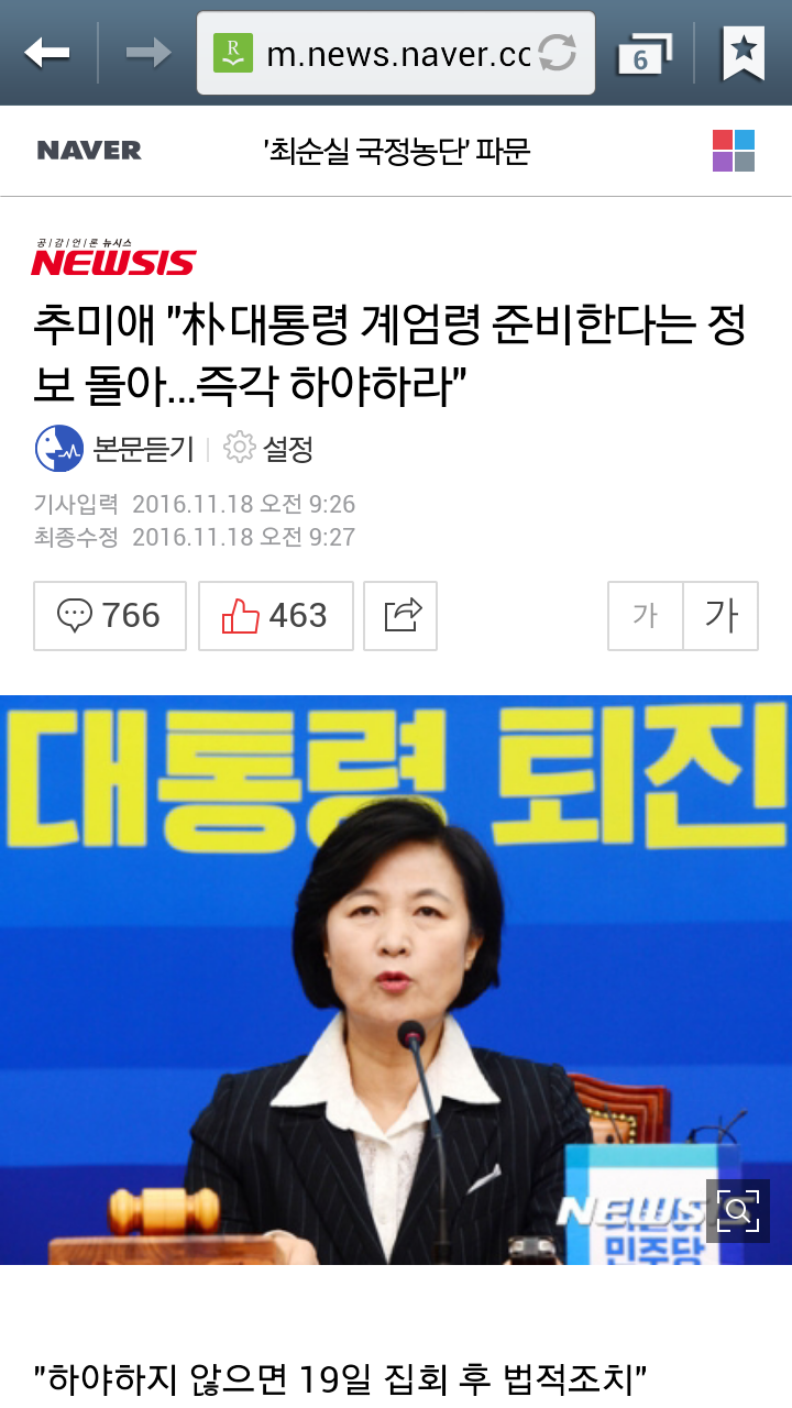 박 대통령 계엄령 준비한다는 정보 돌아.. | 인스티즈