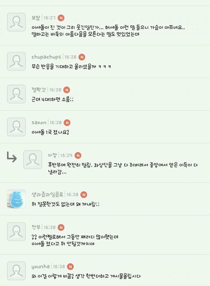 도탁스 이세돌 조롱하는듯한 만화에 달린 댓글들 | 인스티즈