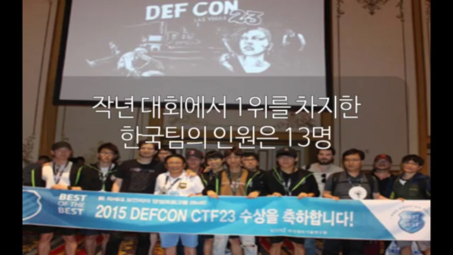 한국이 세계 해킹대회 데프콘에서 3위를 하면 일어나는 참사 | 인스티즈