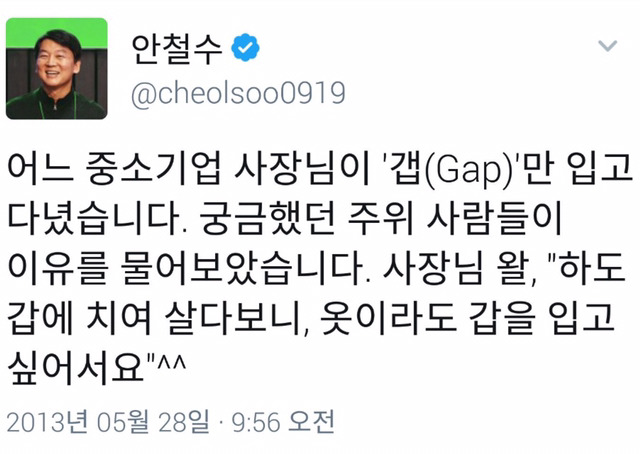 안철수의 유머 감각 | 인스티즈