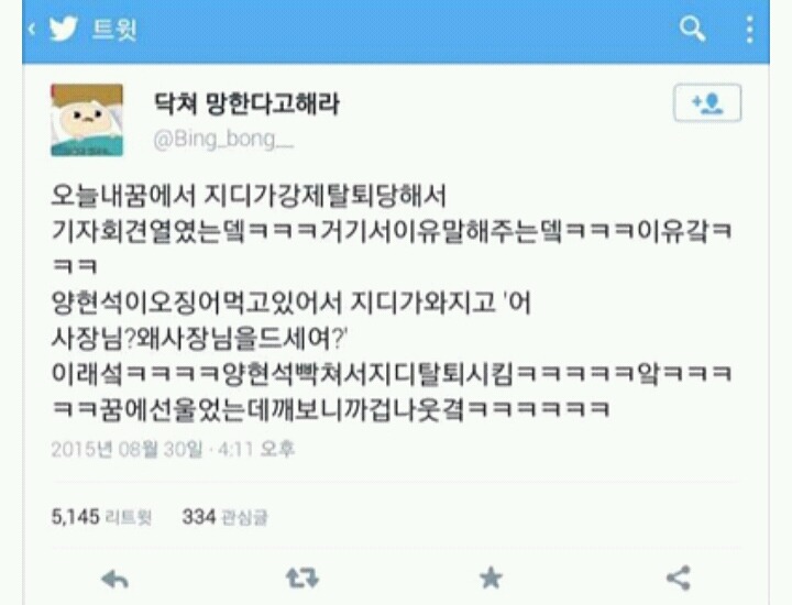 지디가 탈퇴당한이유 (유머야 디스이즈유머(탈퇴안당함탈퇴당했을리가없잖아미친게아니고서야(유머디스이즈유머 | 인스티즈