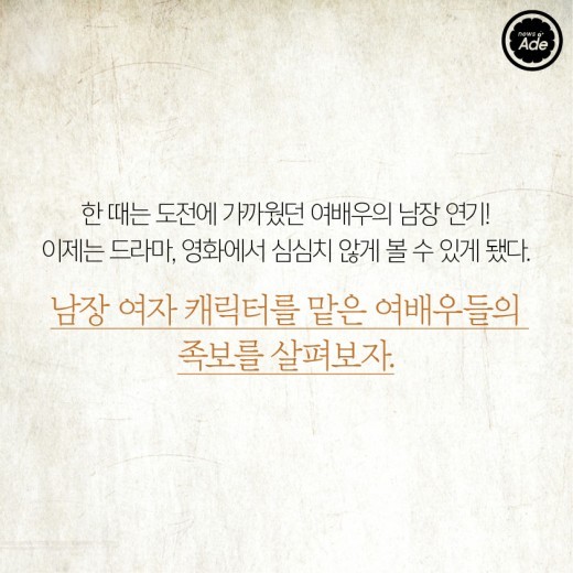 드라마 속 남장 여배우 계보.jpg | 인스티즈