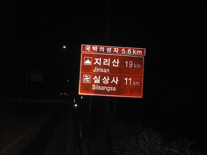 지리산IC 이미지