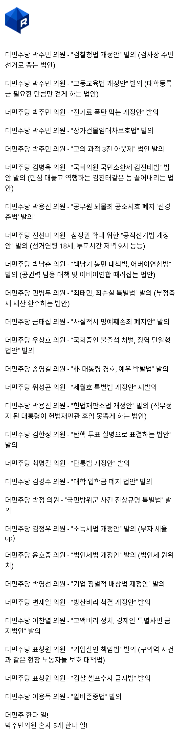 새누리가 내분을 일으키니.. 더민주는 | 인스티즈