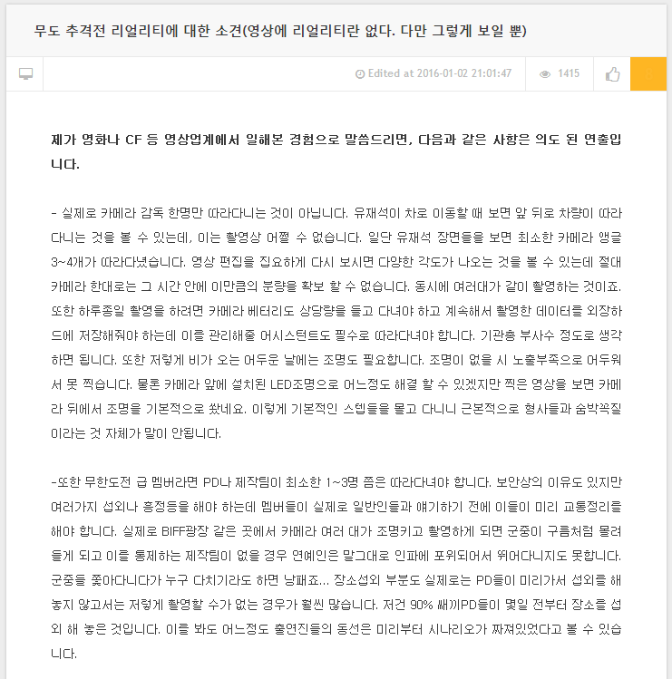 퍼온글) 무도 추격전 리얼리티에 대한 소견(영상에 리얼리티란 없다. 다만 그렇게 보일 뿐) | 인스티즈