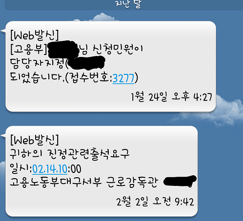 고용노동부 진정일지 | 인스티즈