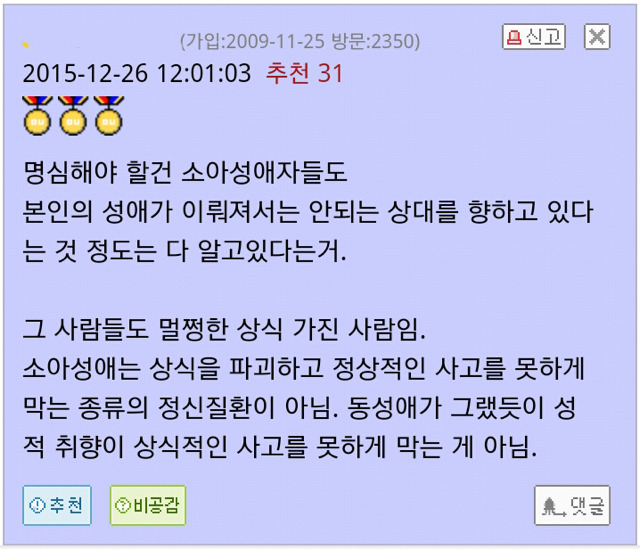 실제 어린 아이에게 성적 흥분을 느낀다고 해서 그를 문제가 있다고 할 수는 없습니다 | 인스티즈