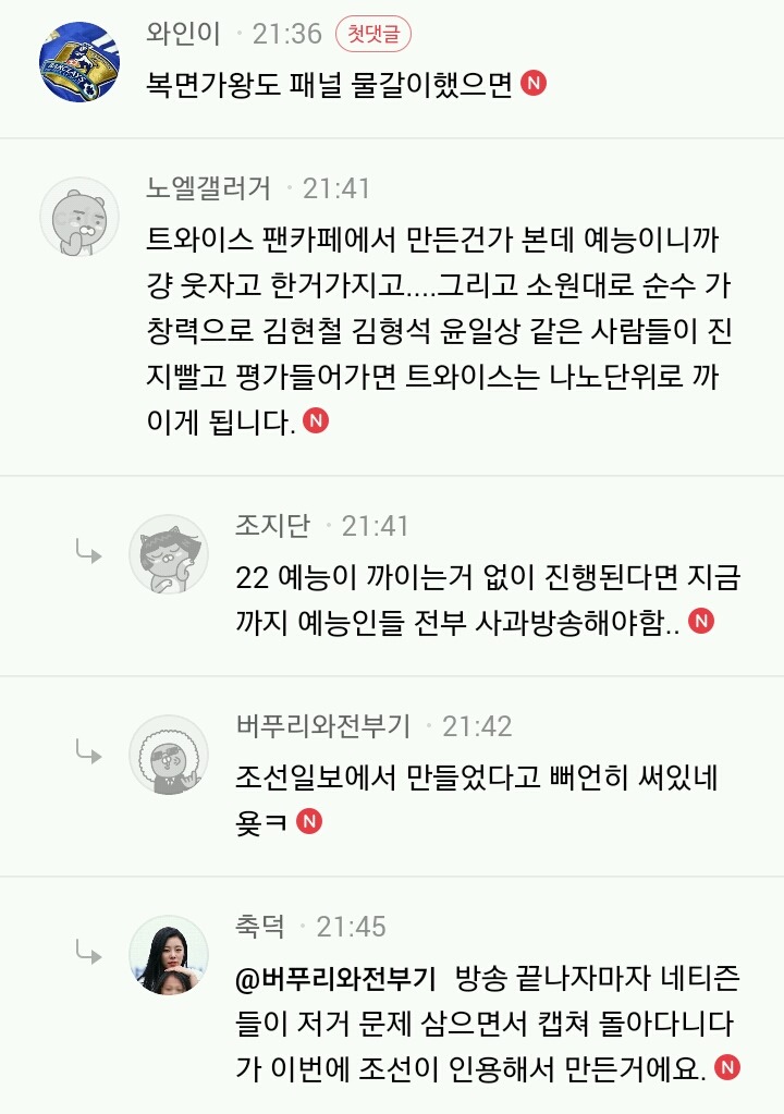 복면가왕 외모 평가에 대한 기사의 남초 반응 | 인스티즈