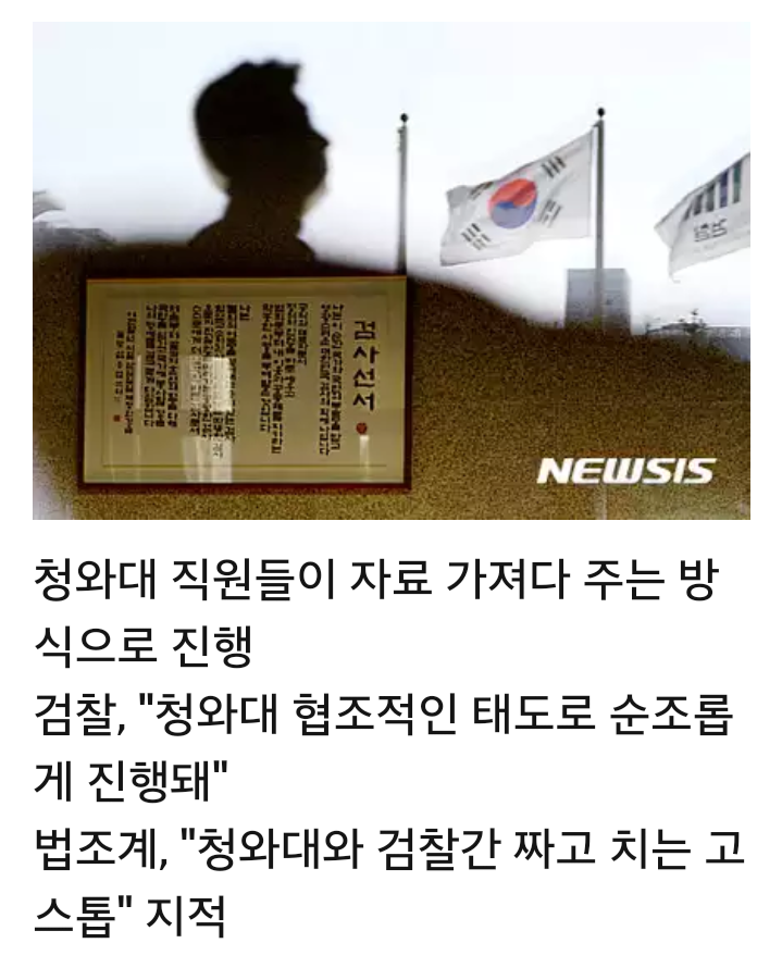 청와대가 자료 주는대로 받아오는 압수수색..실효성 논란 | 인스티즈