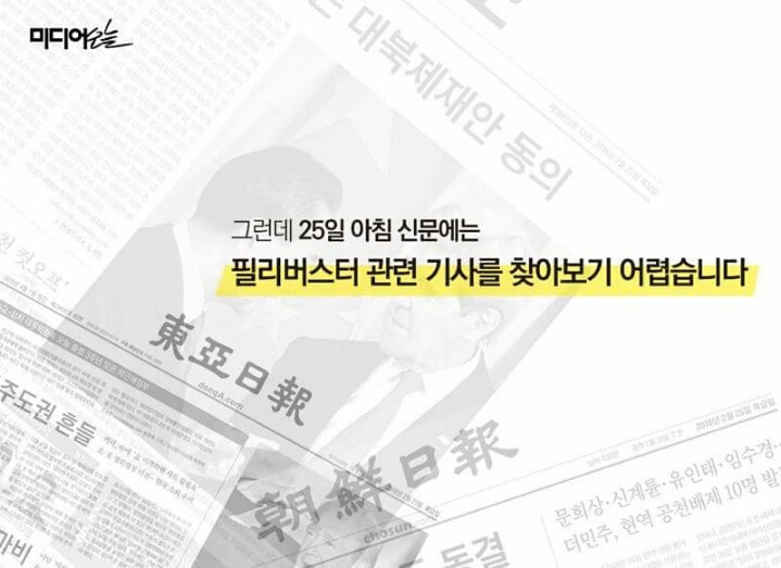 신문사에 항의 전화해야되는 이유 | 인스티즈