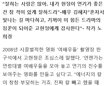 [인터뷰] 아름다운 감정주의자 배우 고현정 | 인스티즈