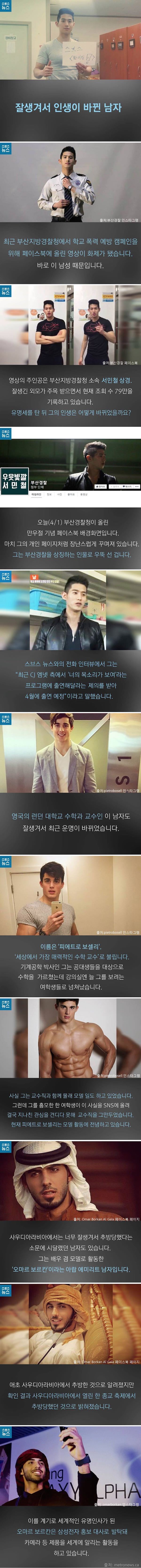 잘 생겨서 인생이 바뀐 남자들 | 인스티즈